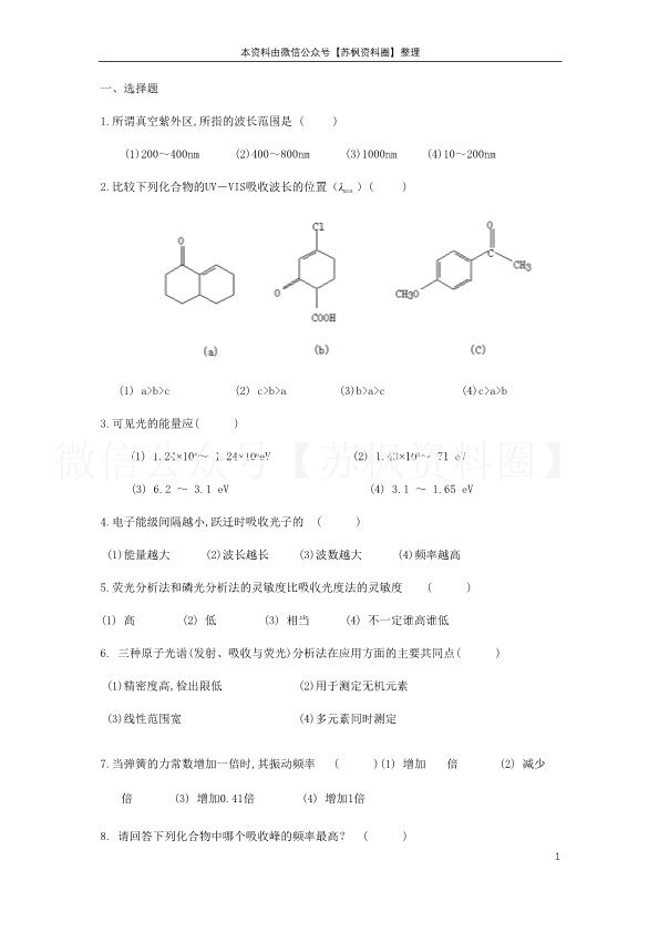 仪器分析